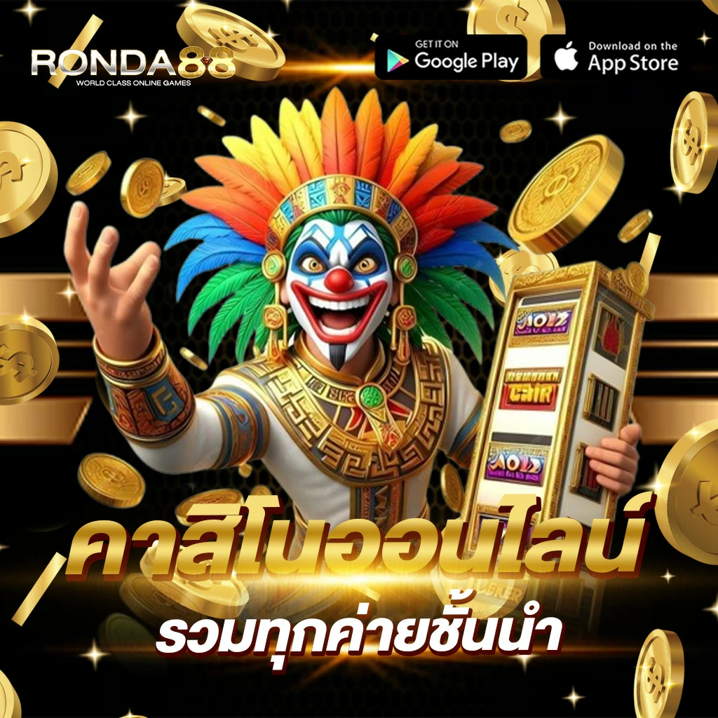 ronda88 โปรโมชั่น 1